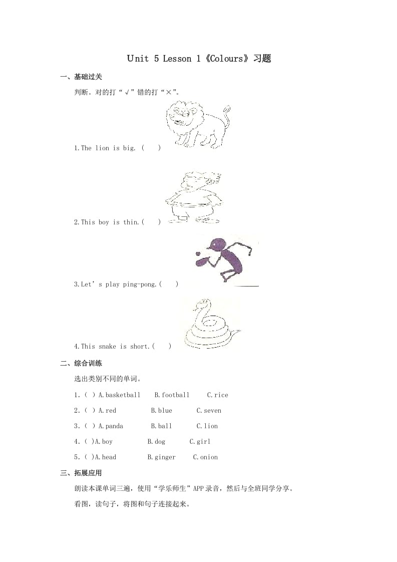 一年级英语上册Colours习(1)（人教一起点）-暖阳学科网