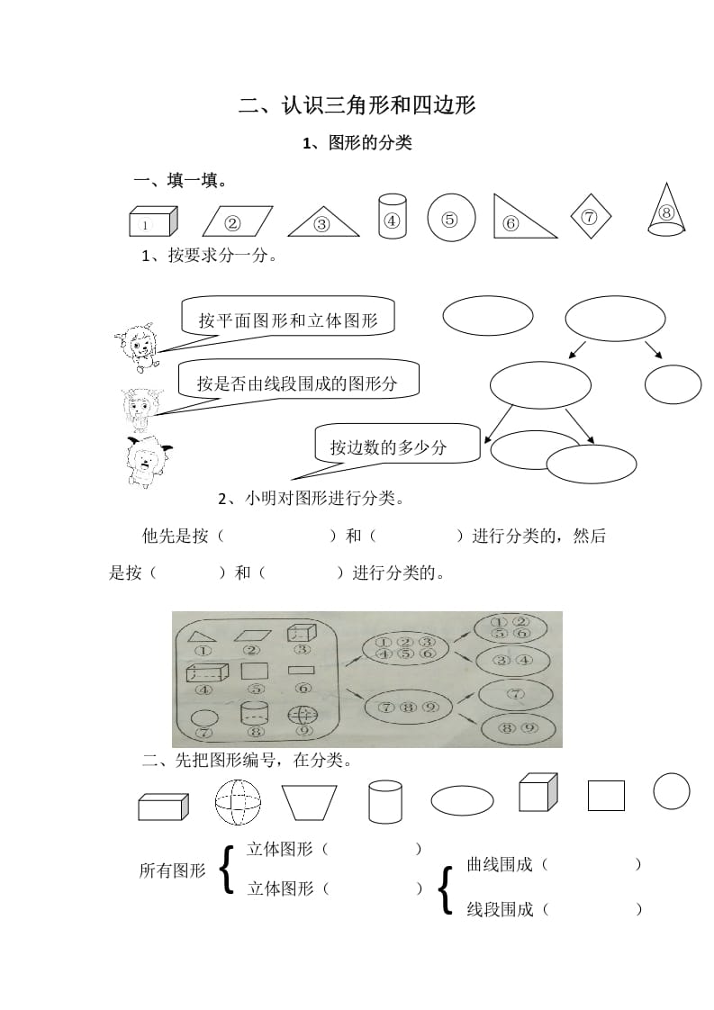 四年级数学下册2.1图形的分类-暖阳学科网