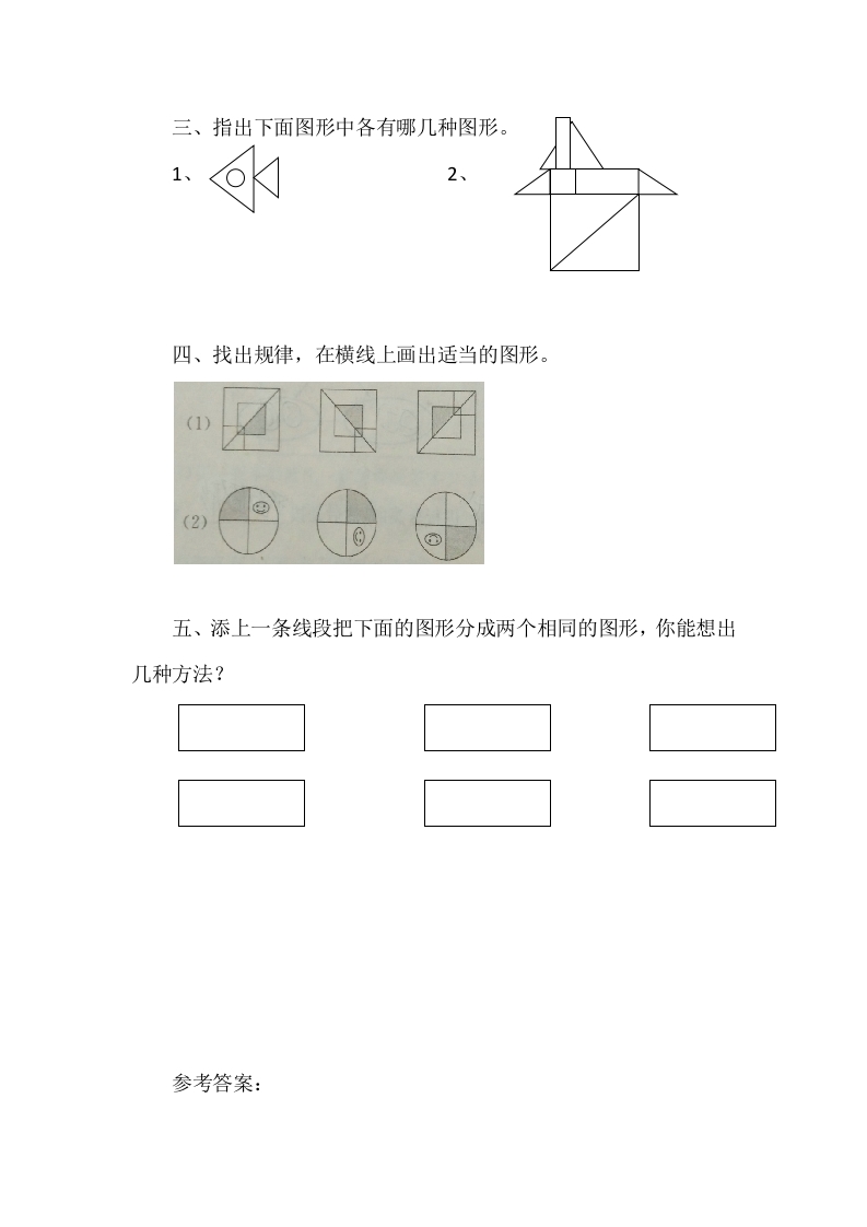 图片[2]-四年级数学下册2.1图形的分类-暖阳学科网