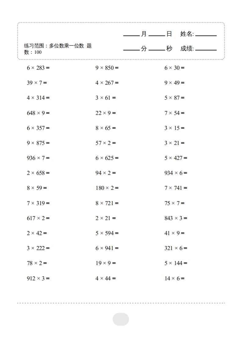 三年级数学上册▲口算题（多位数乘一位数）连打2000题（人教版）-暖阳学科网