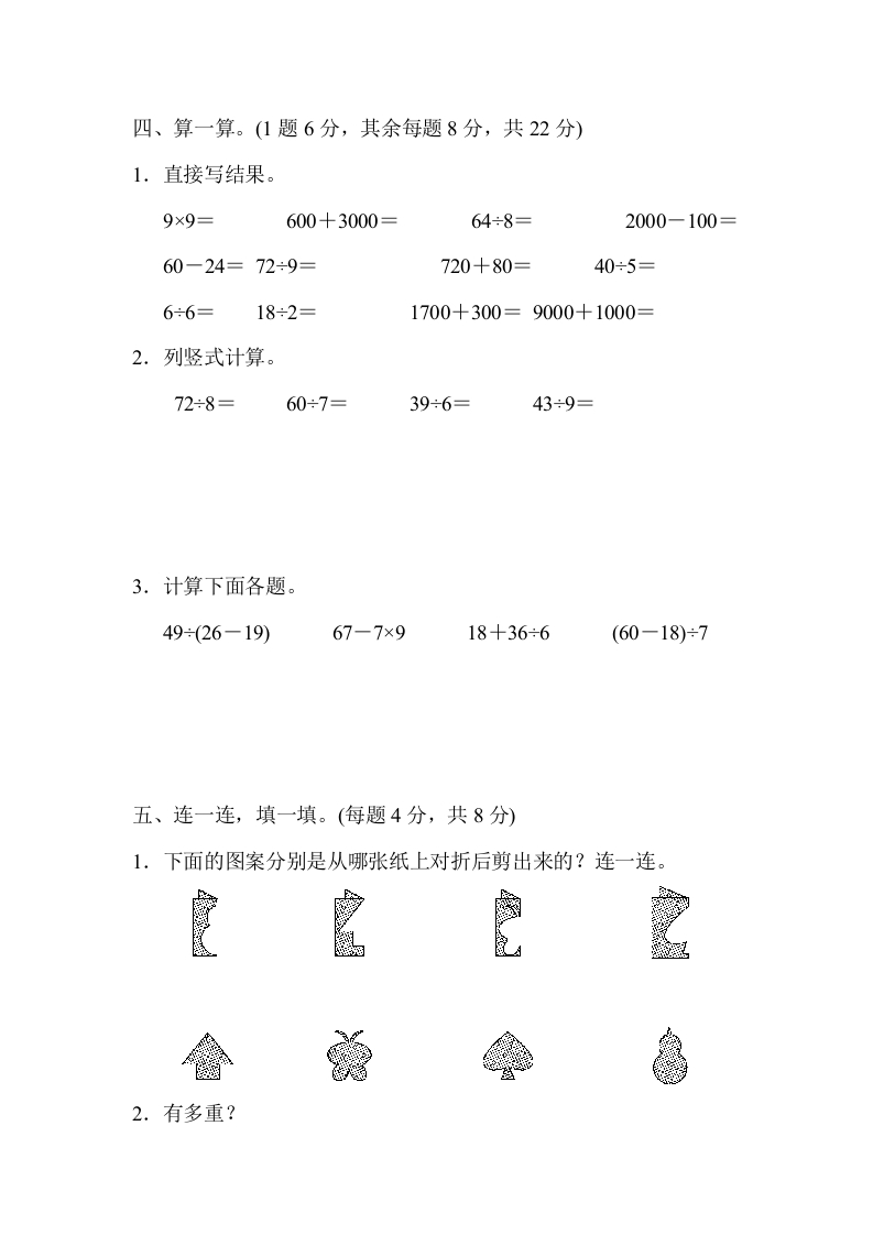 图片[3]-二年级数学下册期末检测卷5（人教版）-暖阳学科网