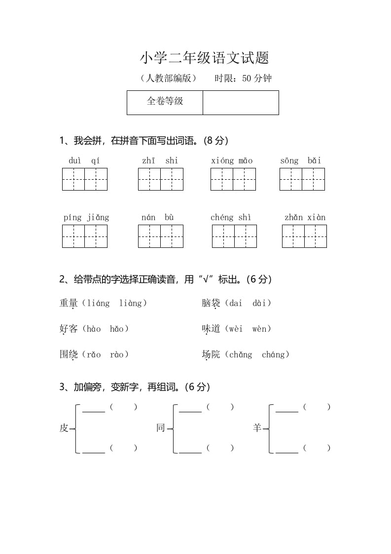 二年级语文上册期末模拟卷2（部编）2-暖阳学科网