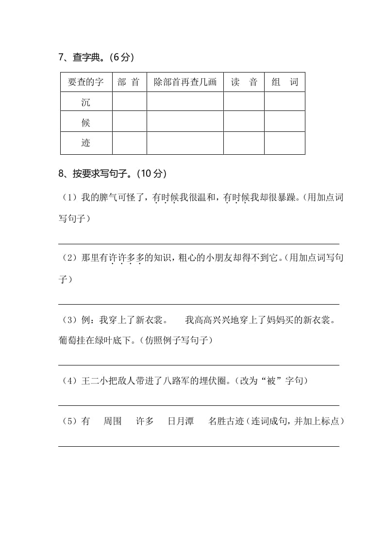 图片[3]-二年级语文上册期末模拟卷2（部编）2-暖阳学科网