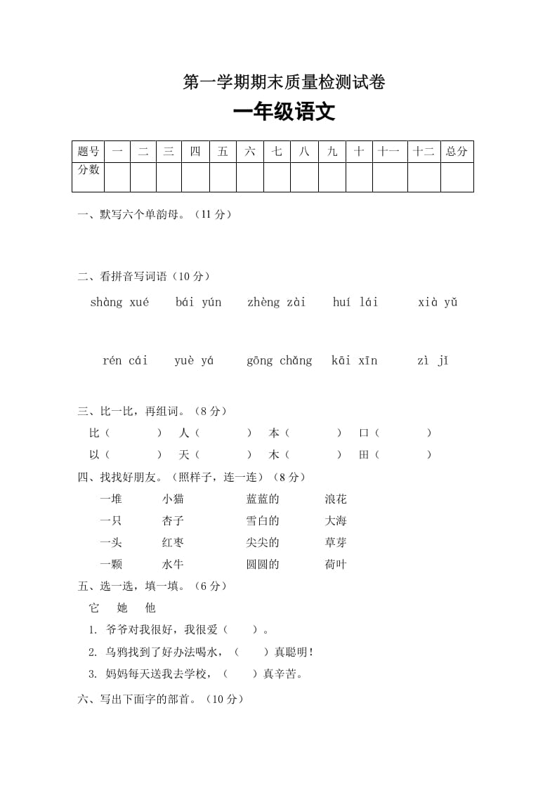 一年级语文上册期末试卷（4）（有答案）（部编版）-暖阳学科网