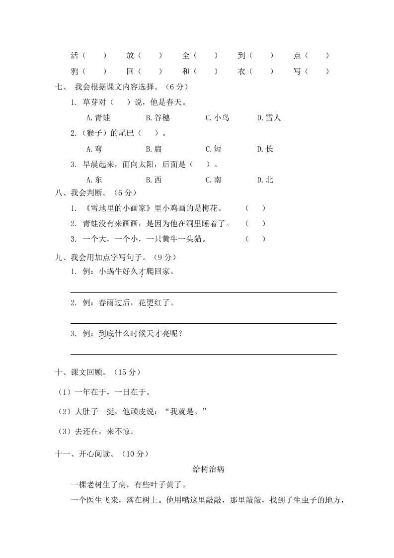 图片[2]-一年级语文上册期末试卷（4）（有答案）（部编版）-暖阳学科网