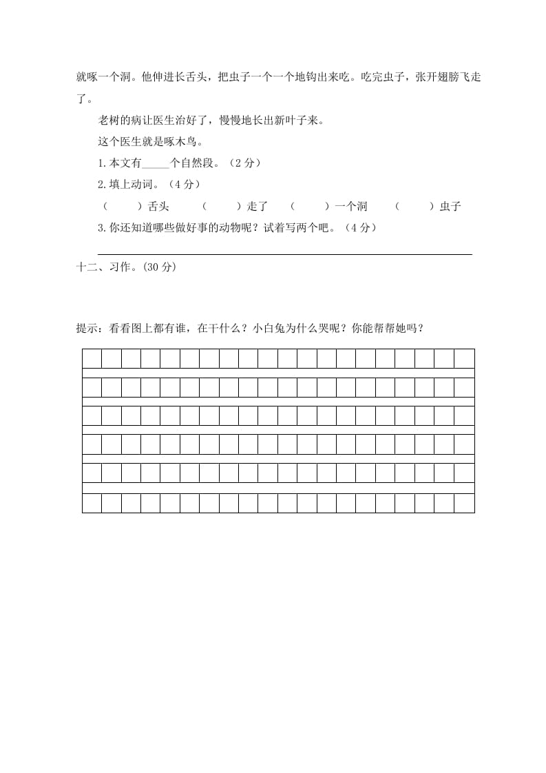 图片[3]-一年级语文上册期末试卷（4）（有答案）（部编版）-暖阳学科网