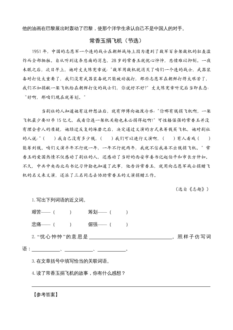 图片[2]-四年级语文上册类文阅读23梅兰芳蓄须-暖阳学科网