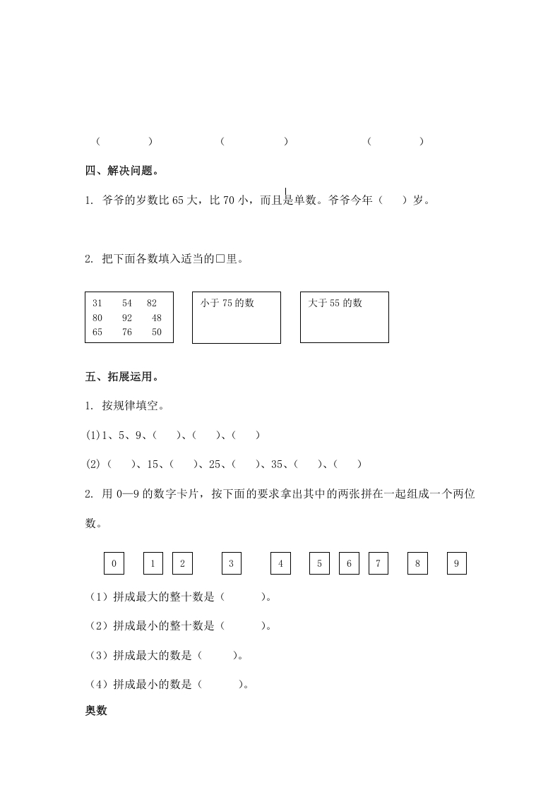 图片[2]-一年级数学下册（苏教版）认识几十几及答案-暖阳学科网