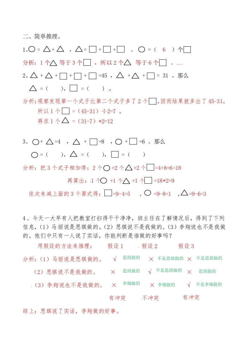 图片[2]-三年级数学上册第十一讲规律与推理答案（人教版）-暖阳学科网