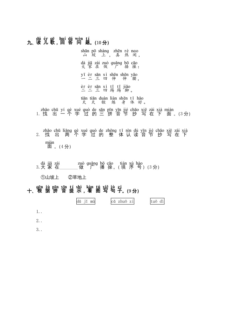 图片[3]-一年级语文上册第2单元测试卷2（部编版）-暖阳学科网