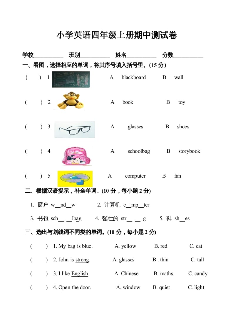 四年级英语上册期中测试卷6（人教PEP）-暖阳学科网