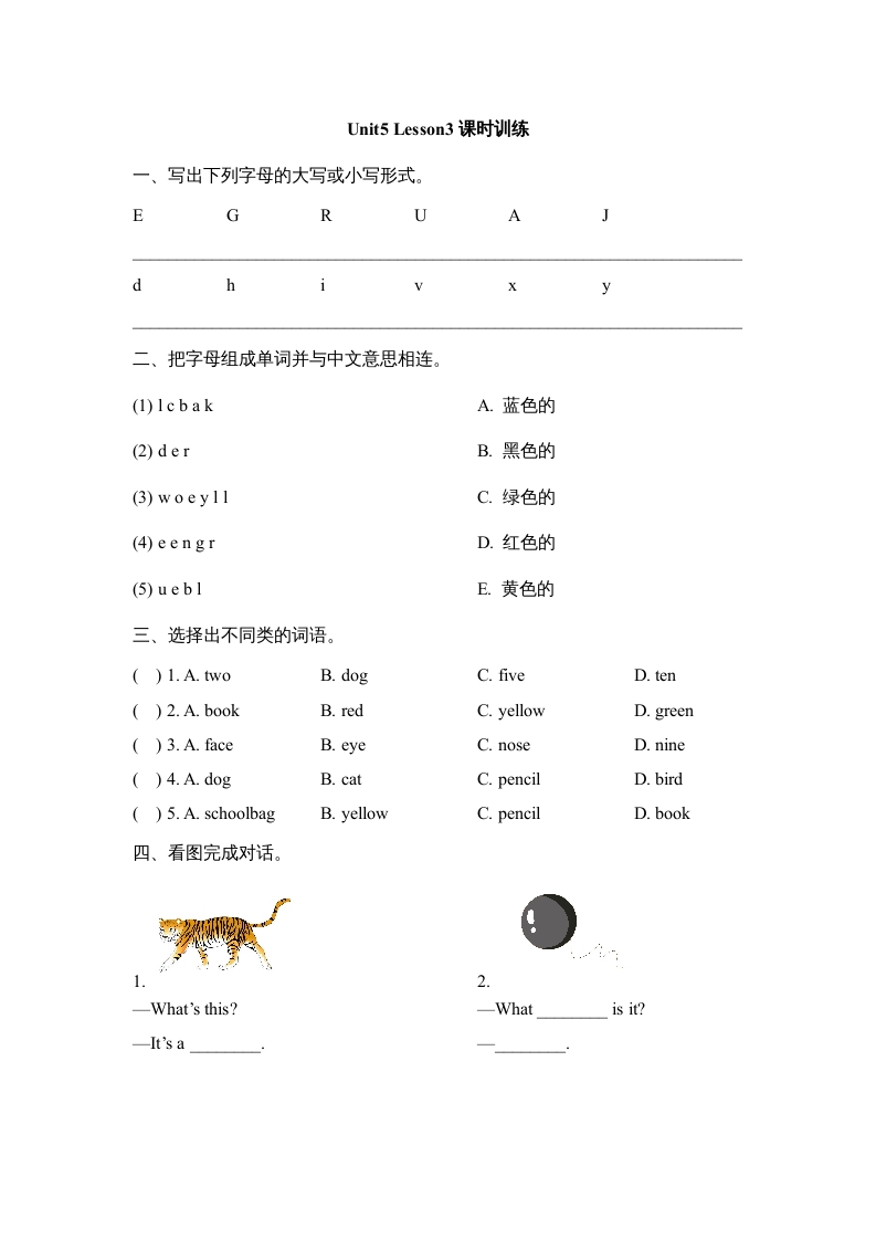 一年级英语上册Unit5_Lesson3课时训练（人教一起点）-暖阳学科网