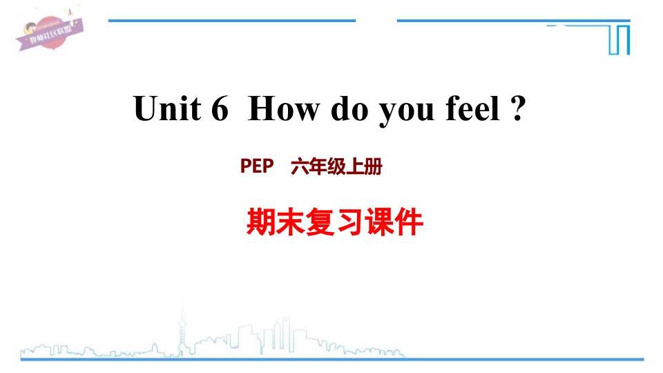 六年级英语上册Unit6复习课件（人教版PEP）-暖阳学科网