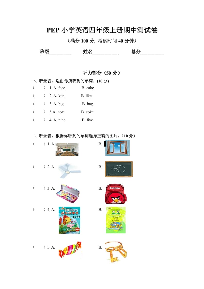 四年级英语上册期中测试卷4（人教PEP）-暖阳学科网