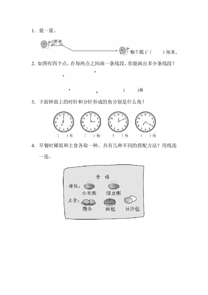 图片[3]-二年级数学上册期末总复习4（人教版）-暖阳学科网