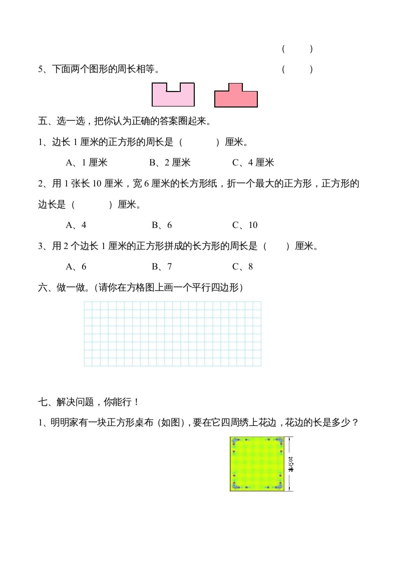 图片[2]-二年级数学上册新第2单元测试卷《平行四边形的初步认识》（苏教版）-暖阳学科网