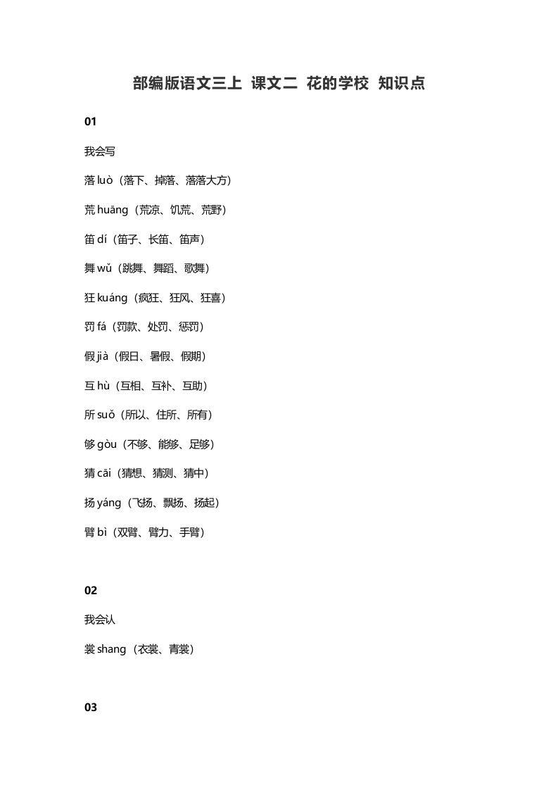 三年级语文上册2课文二花的学校知识点（部编版）-暖阳学科网