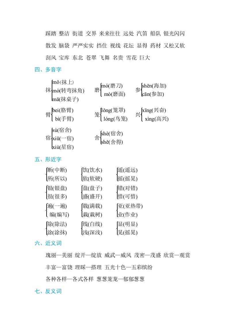 图片[2]-三年级语文上册第六单元单元知识小结（部编版）-暖阳学科网