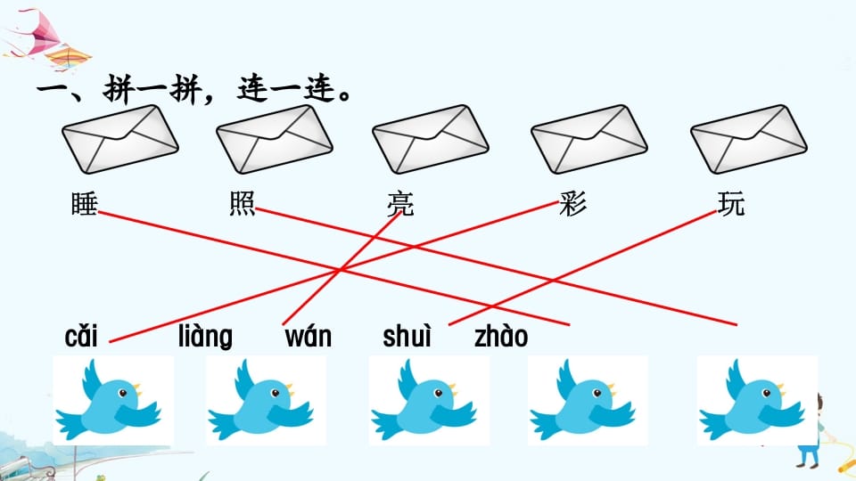 图片[2]-一年级语文上册专项复习之二字词（部编版）-暖阳学科网