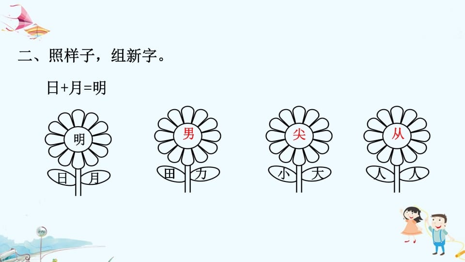 图片[3]-一年级语文上册专项复习之二字词（部编版）-暖阳学科网