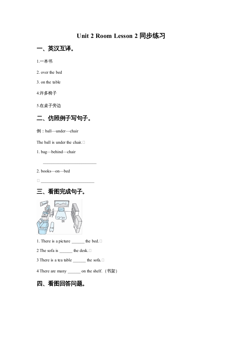 一年级英语上册Unit2RoomLesson2.同步练习2（人教一起点）-暖阳学科网