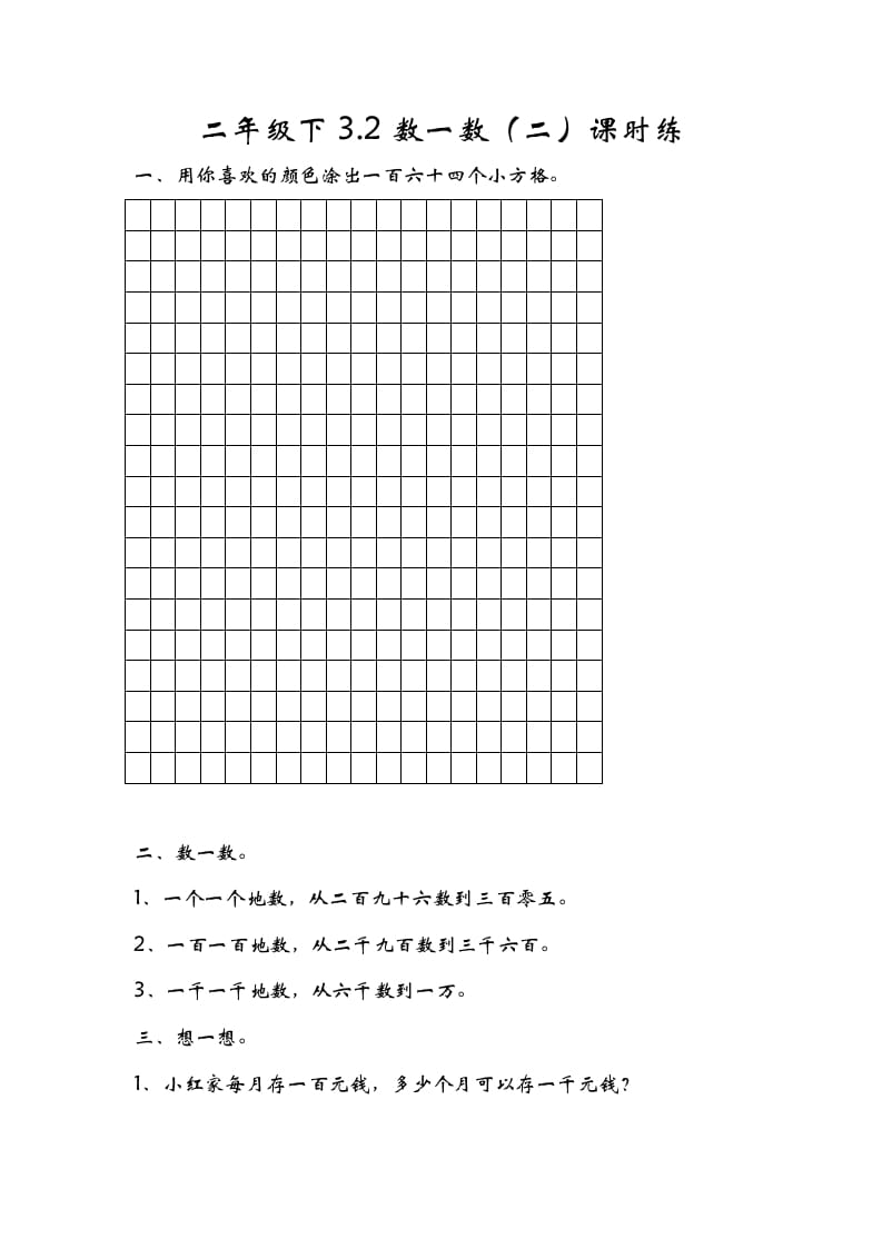 二年级数学下册3.2数一数（二）-暖阳学科网