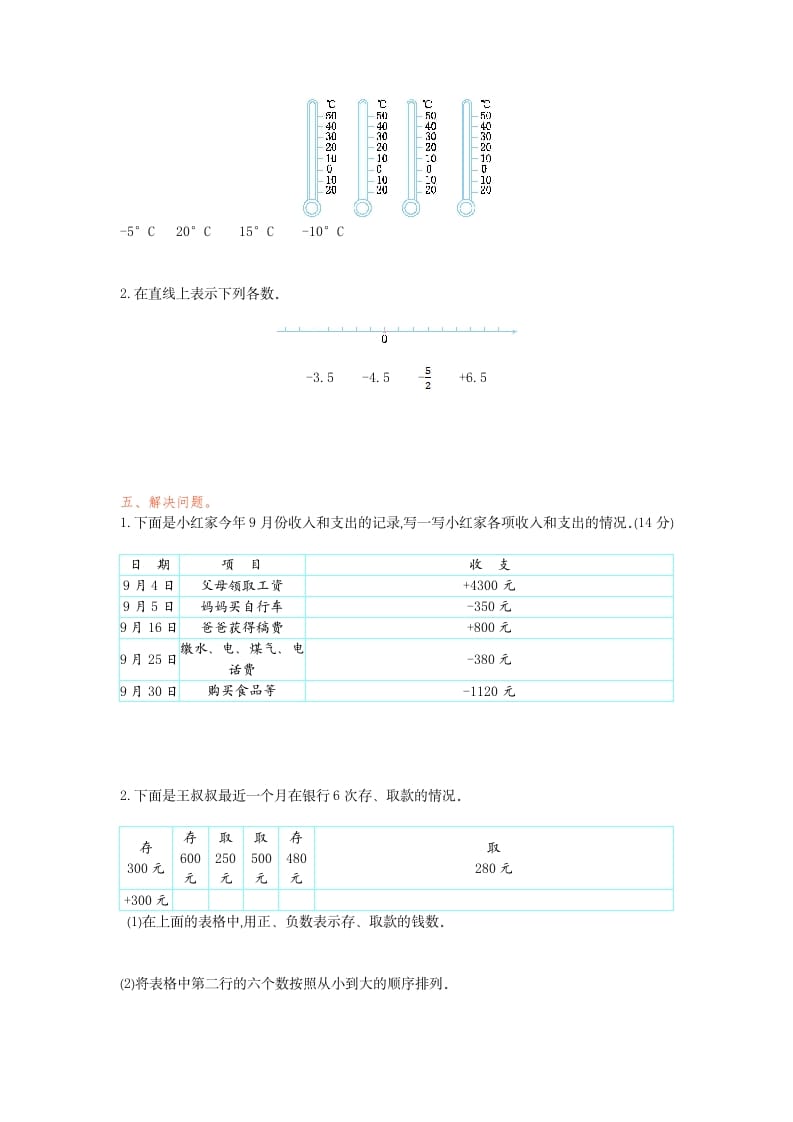 图片[2]-六年级数学下册第一单元检测卷（1）-暖阳学科网