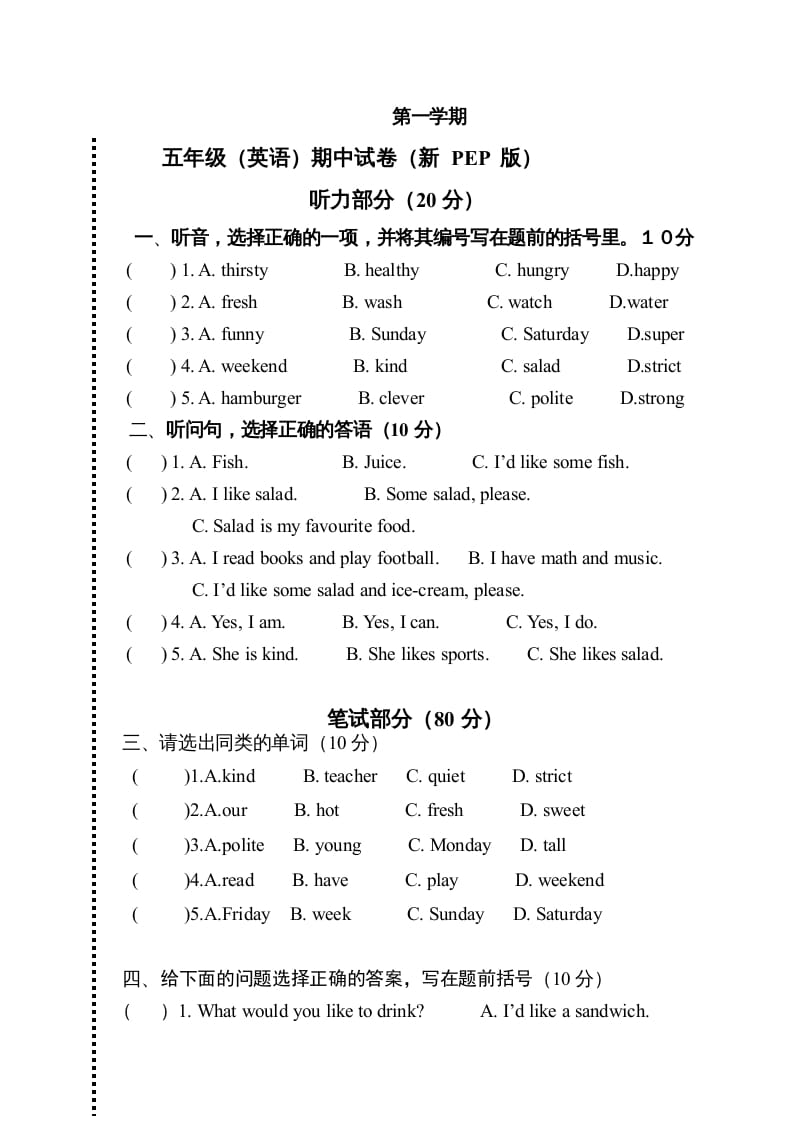 五年级英语上册期中测试卷7（人教版PEP）-暖阳学科网