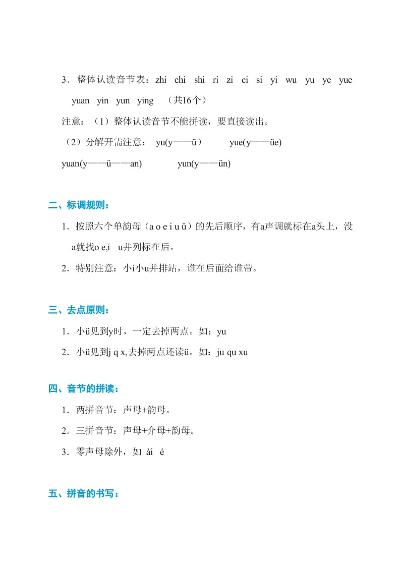 图片[2]-一年级语文上册第2、3单元基础知识必记（部编版）-暖阳学科网