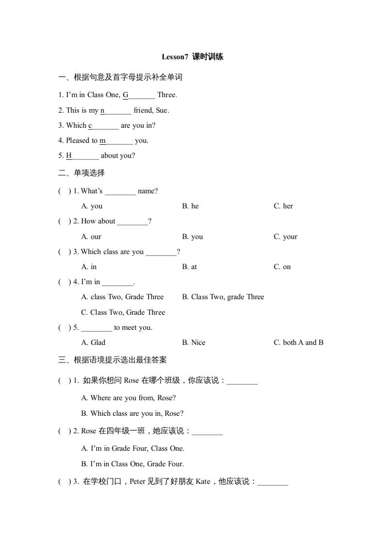 四年级英语上册Lesson7_课时训练（人教版一起点）-暖阳学科网