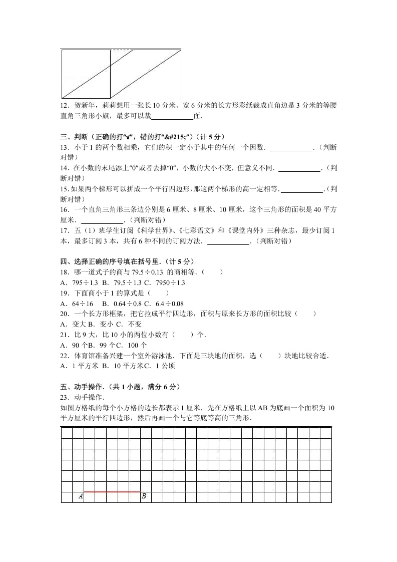 图片[2]-五年级数学上册期末测试卷4（苏教版）-暖阳学科网