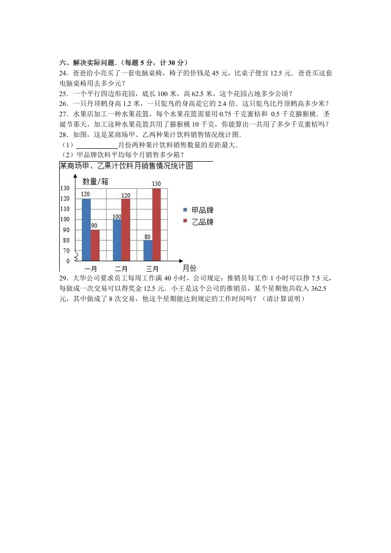 图片[3]-五年级数学上册期末测试卷4（苏教版）-暖阳学科网