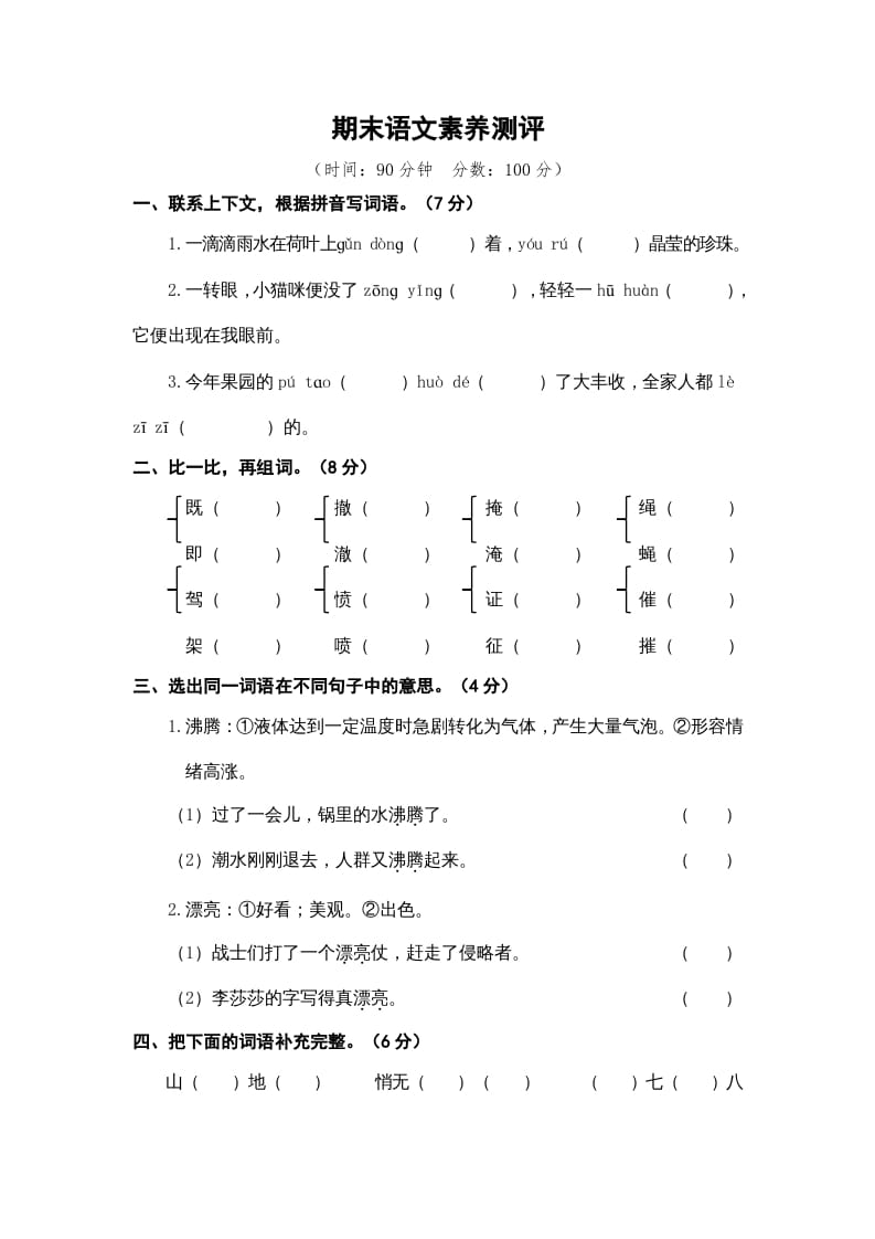 四年级语文上册期末素养测评-暖阳学科网