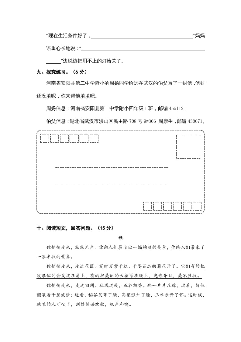 图片[3]-四年级语文上册期末素养测评-暖阳学科网