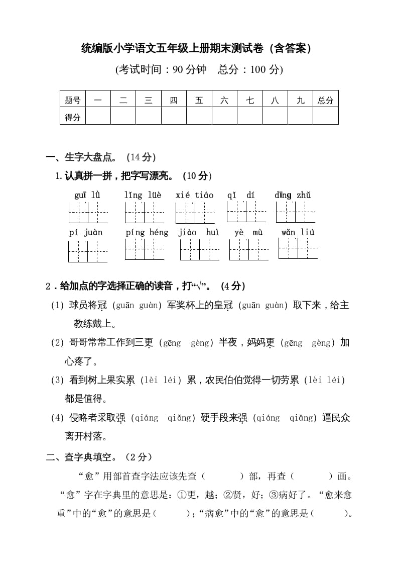 五年级语文上册（期末测试）–部编版(4)（部编版）-暖阳学科网