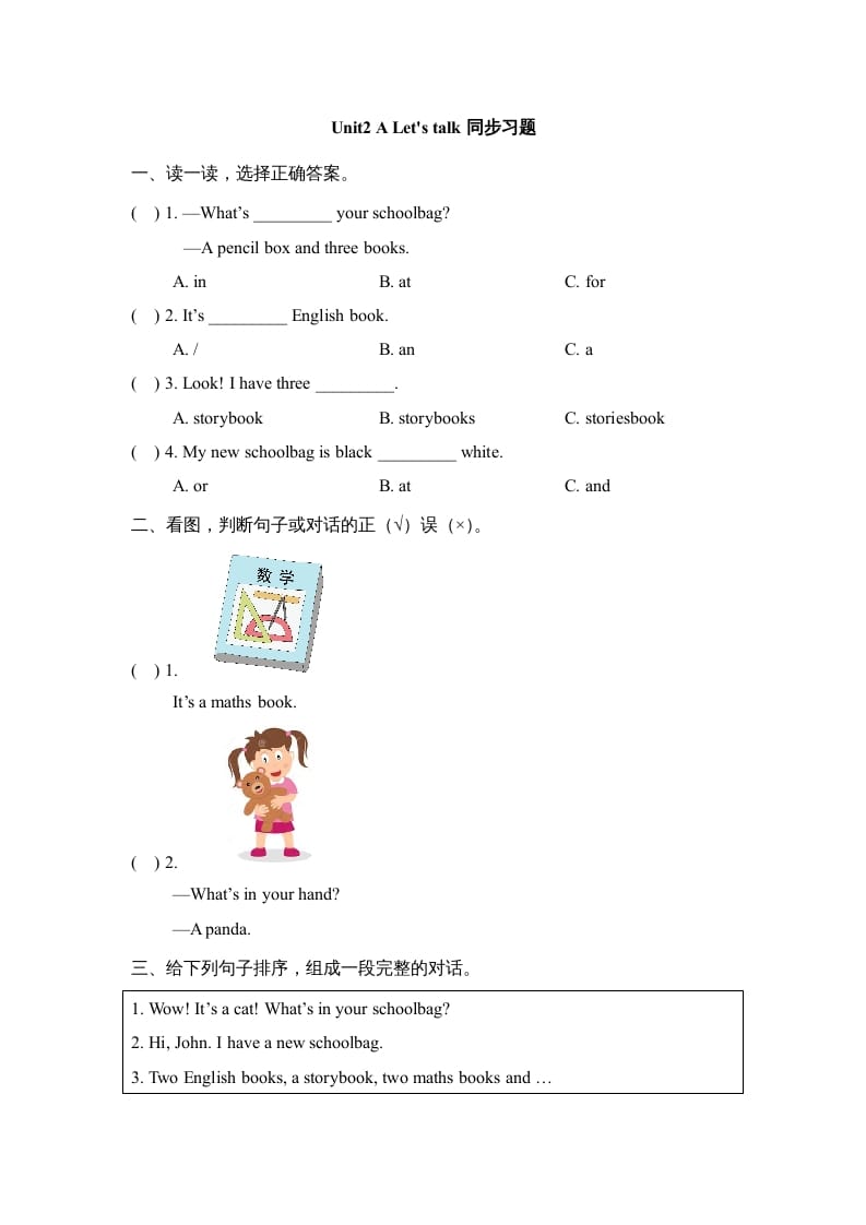 四年级英语上册Unit2_A_Let’s_talk同步习题（人教版一起点）-暖阳学科网