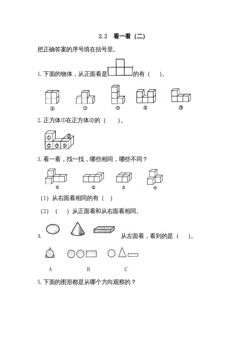 三年级数学上册2.2看一看（二）（北师大版）-暖阳学科网