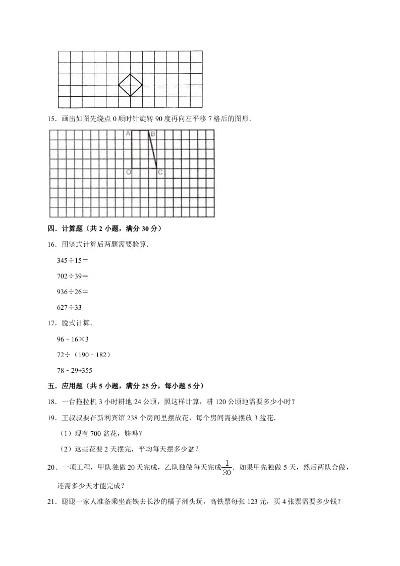 图片[2]-三年级数学下册试题月考试卷1北师大版（3月份）（有答案）-暖阳学科网