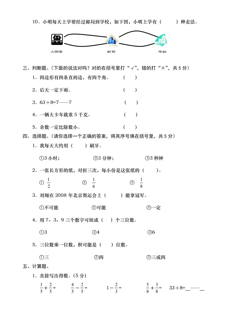 图片[2]-三年级数学上册期末测试卷7（人教版）-暖阳学科网