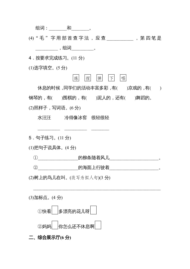 图片[2]-二年级语文上册第一学期期末考试精选卷及答案4（部编）-暖阳学科网