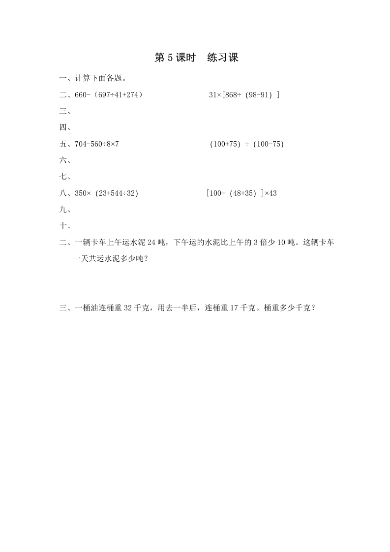 四年级数学上册第5课时练习课__extracted__extracted（苏教版）-暖阳学科网