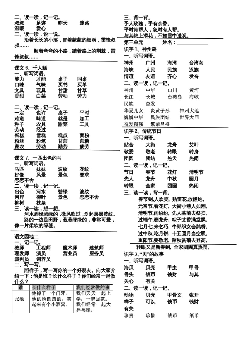 图片[2]-二年级语文下册单元词语整理与考点归纳-暖阳学科网