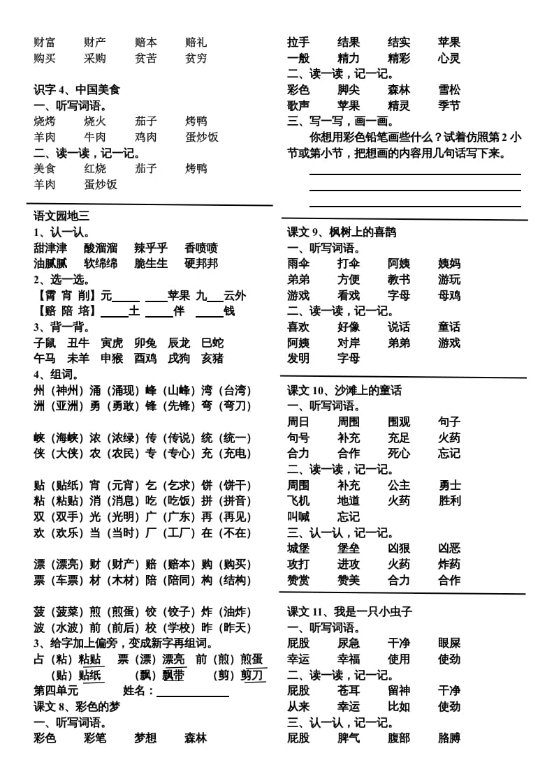 图片[3]-二年级语文下册单元词语整理与考点归纳-暖阳学科网