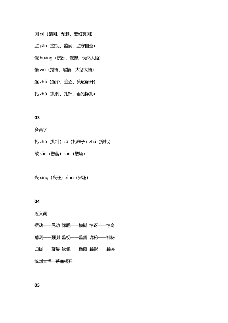 图片[2]-三年级语文上册24三（上）课文第23课《带刺的朋友》（部编版）-暖阳学科网