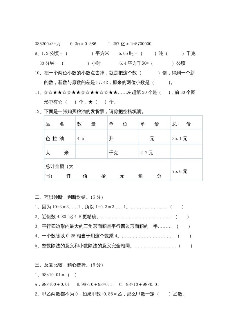 图片[2]-五年级数学上册期中综合练习题(3)（苏教版）-暖阳学科网