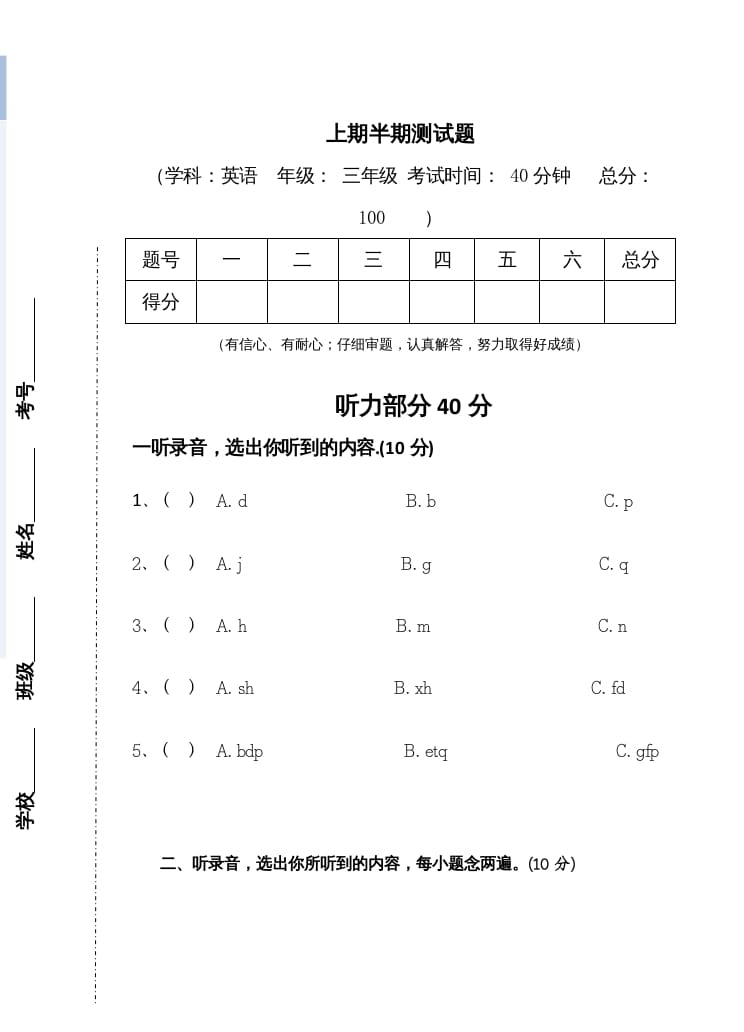 三年级英语上册新人教版上英语期中试卷(3)（人教PEP）-暖阳学科网