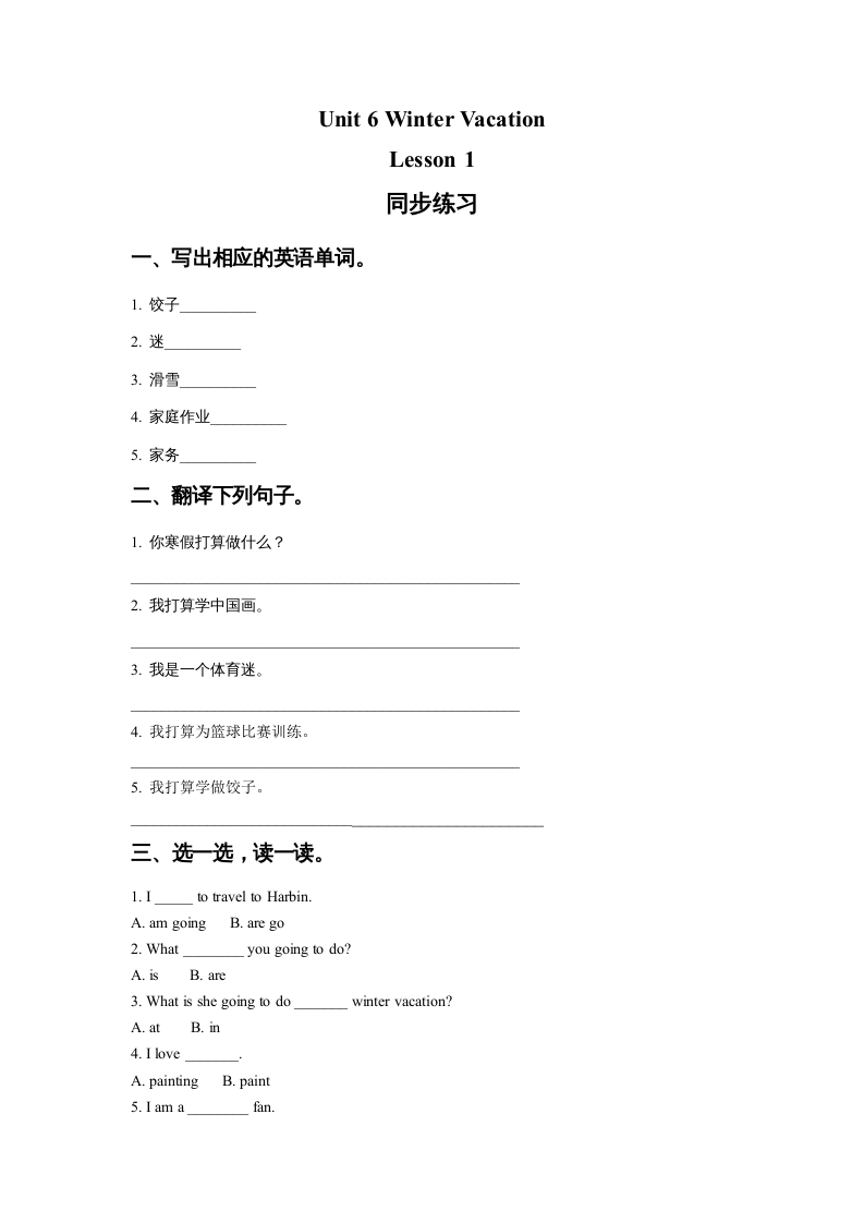 六年级英语上册Unit6WinterVacationLesson1同步练习2（人教版一起点）-暖阳学科网