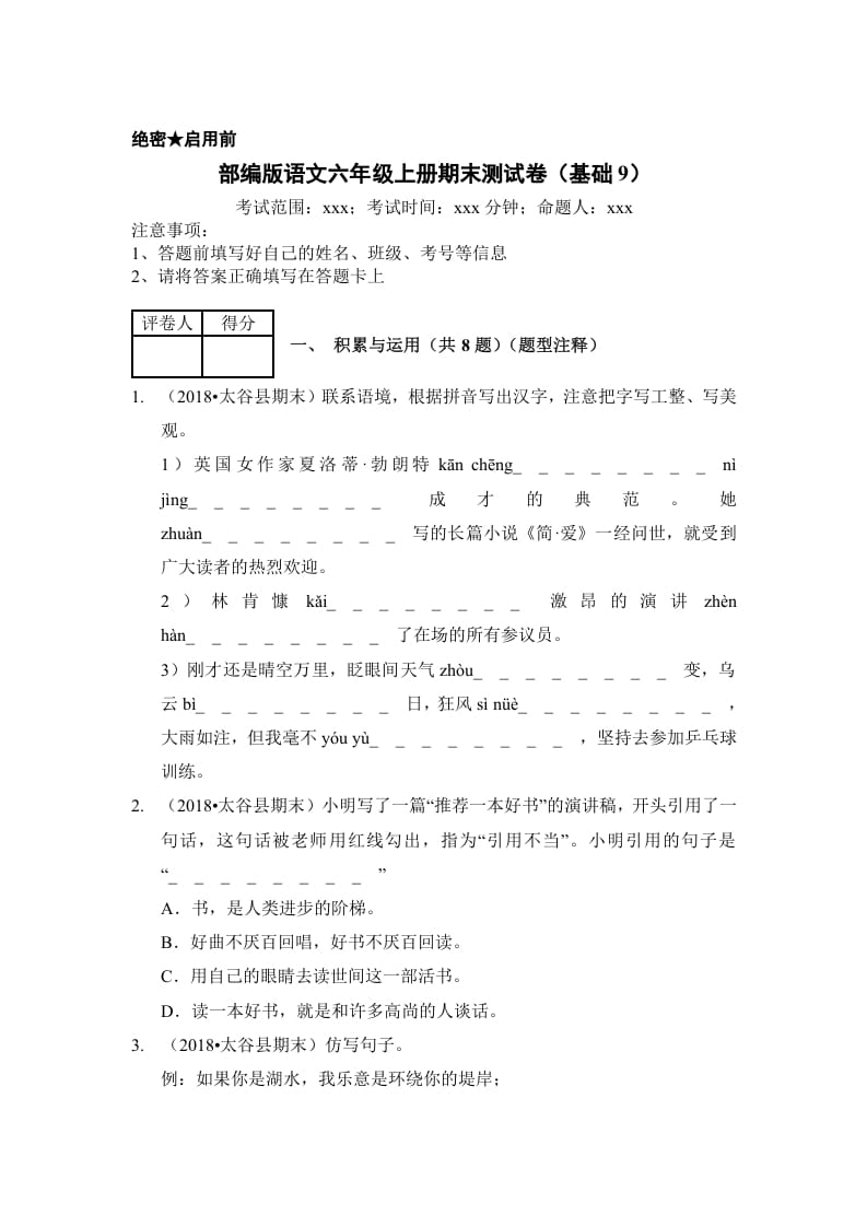 六年级语文上册（期末测试）(5)（部编版）-暖阳学科网