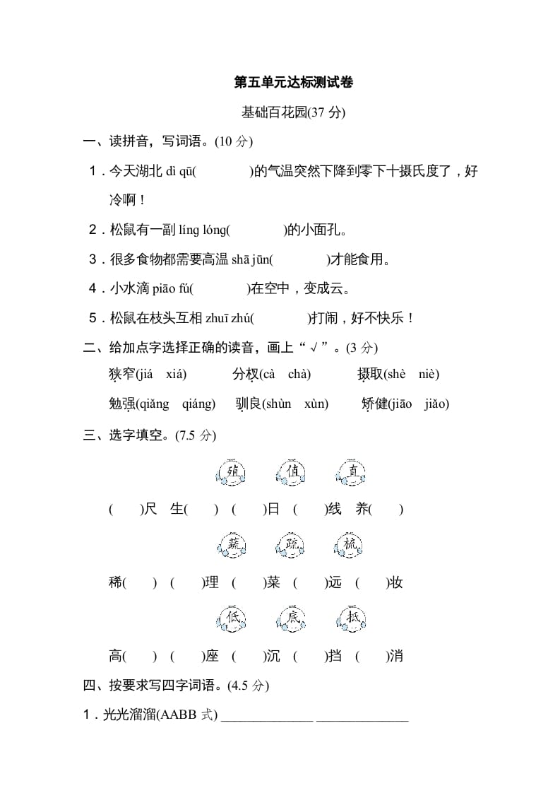 五年级语文上册第五单元达标检测卷（一）（部编版）-暖阳学科网