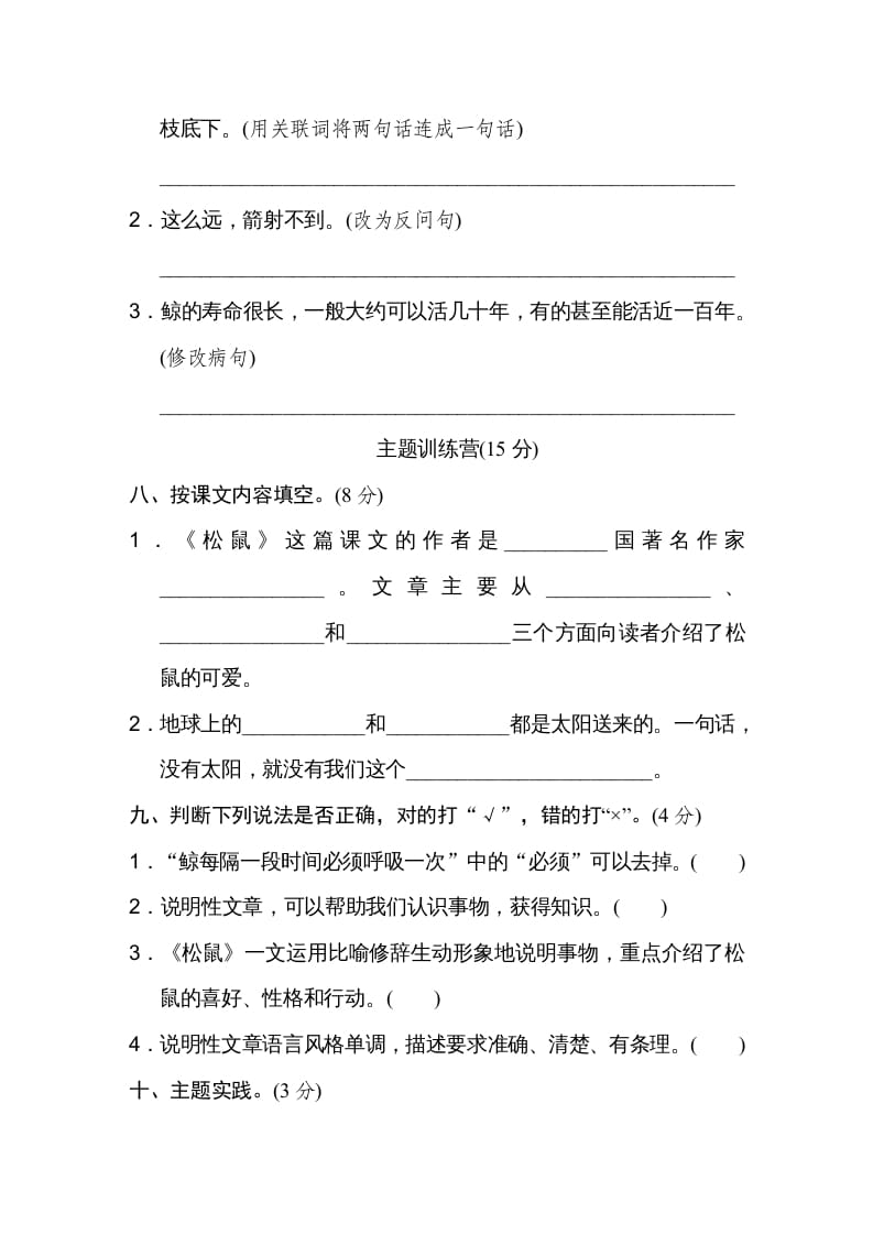 图片[3]-五年级语文上册第五单元达标检测卷（一）（部编版）-暖阳学科网